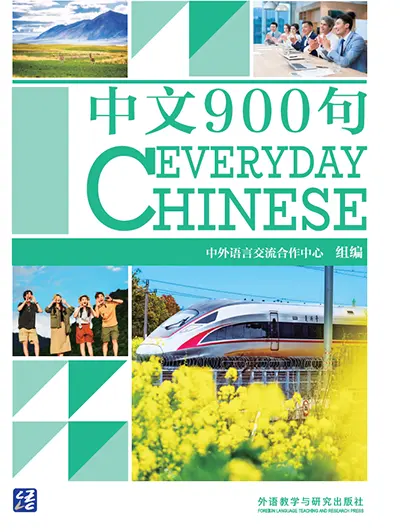 中文900句