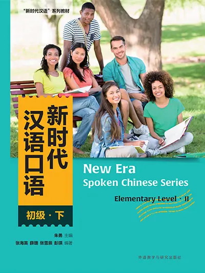 新时代汉语口语:初级·下