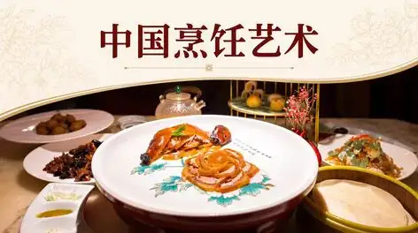 中国烹饪艺术